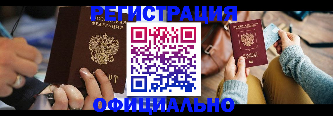 прописка для школы в Алтайском крае