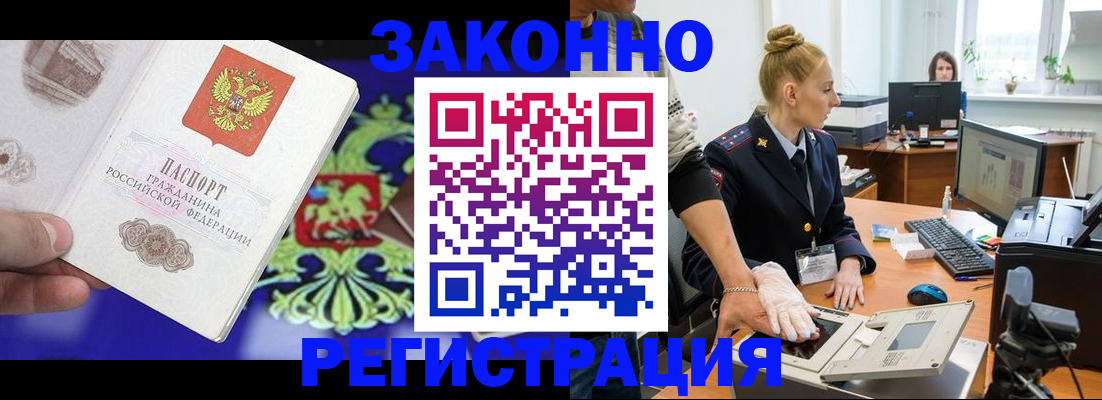 временная регистрация адрес в Алтайском крае
