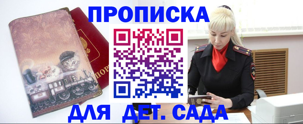 временная регистрация в квартире в Алтайском крае