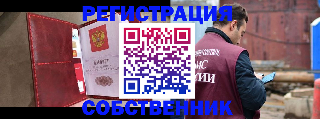 прописка для работы в Алтайском крае