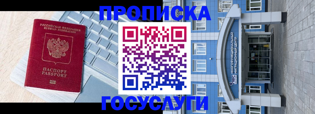 временная регистрация недорого в Алтайском крае
