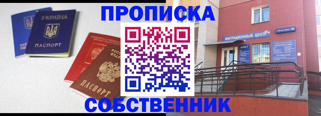 прописка для военкомата в Алтайском крае