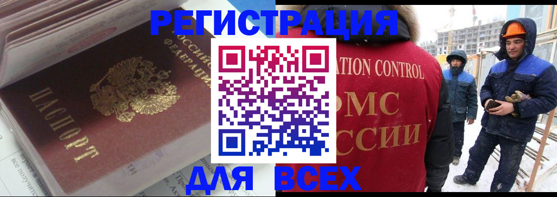 временная регистрация для всех в Алтайском крае